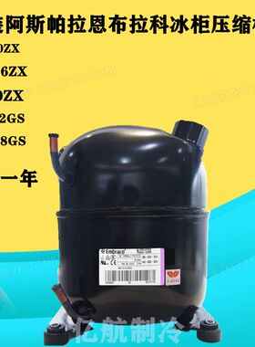 原装阿斯帕拉恩布拉科 NJ9238GS/NJ2212GS/ NJ6226ZX 压缩机R404A