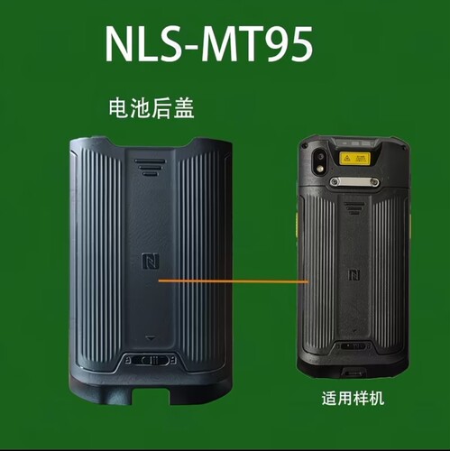 新大陆NLS-MT95后盖电池盖外壳PDA全新后盖