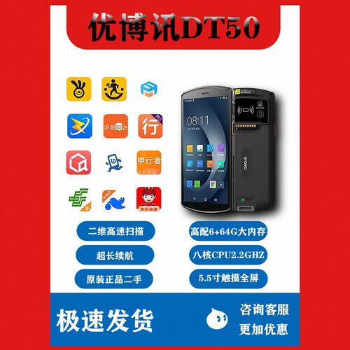 优博讯快递巴枪原装正品