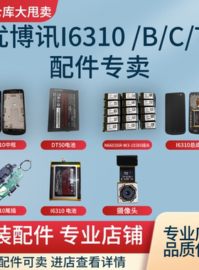 适用于i6310/B/C/T工业手机配件原装液晶屏幕电池尾插后盖卡托