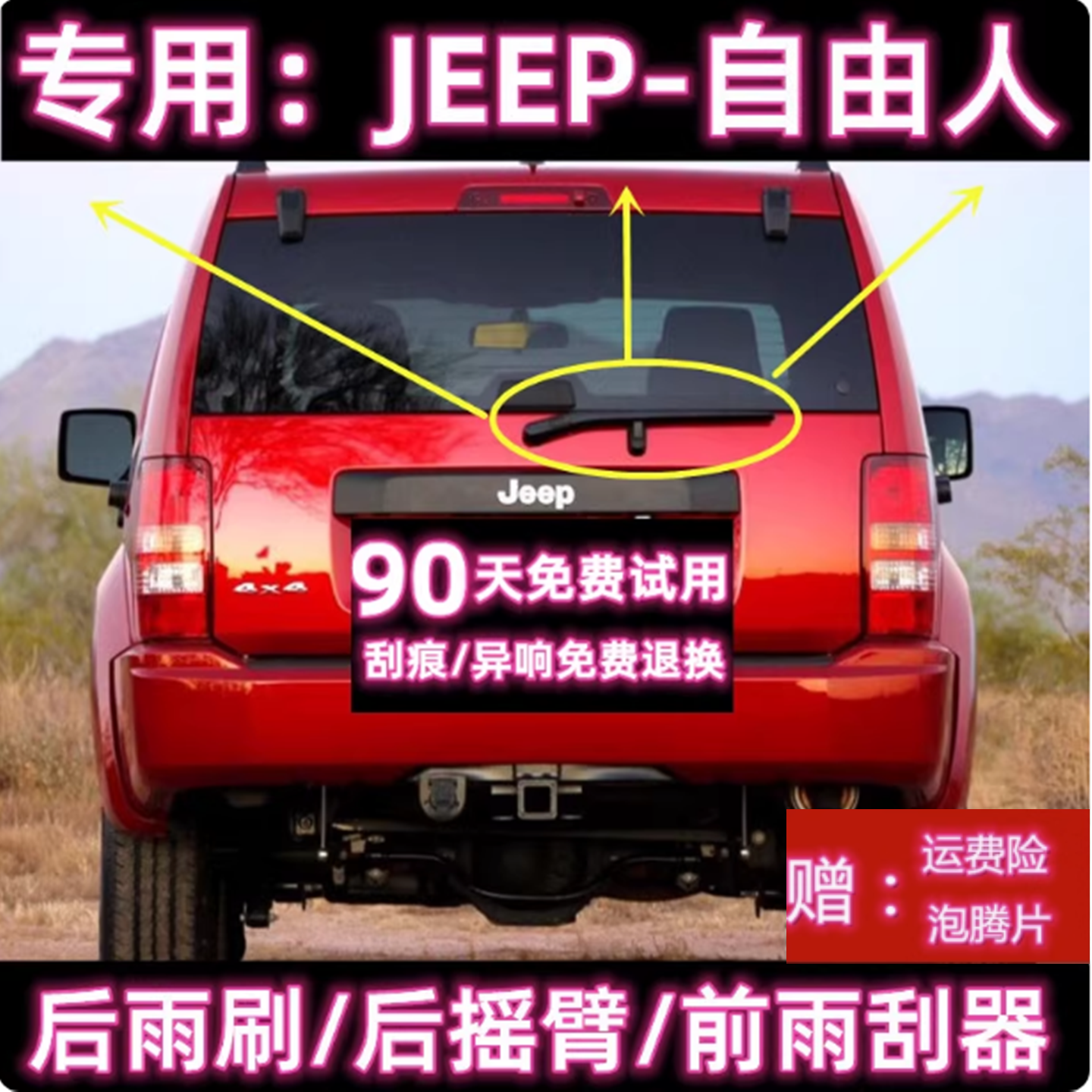 08/09/10/11/12款JEEP吉普自由人后雨刷片摇臂盖总成原装前雨刮器