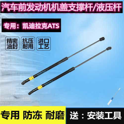 原厂凯迪拉克ATS引擎盖支撑杆