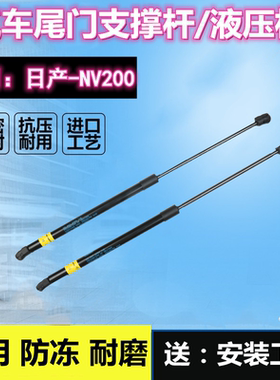 专用10/13/15/18款日产NV200后备箱液压支撑杆原装尾门顶杆气弹簧