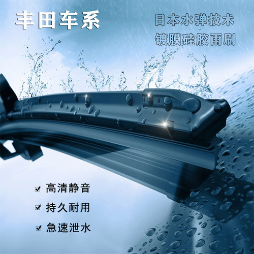 原厂FJ酷路泽水弹硅胶镀膜雨刮器