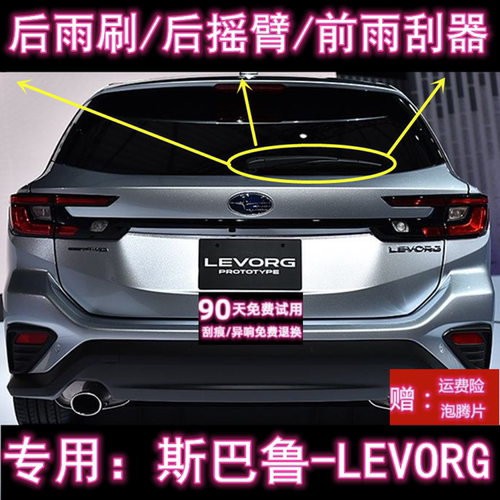原厂斯巴鲁LEVORG后雨刷总成雨刮
