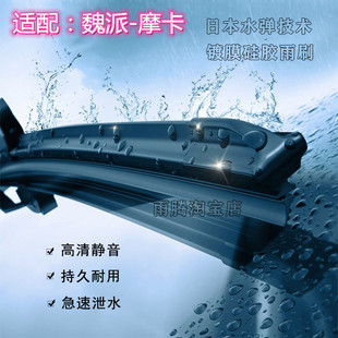 专用21-23-26款长城魏牌摩卡硅胶镀膜雨刮器原装无骨强于刷片胶条