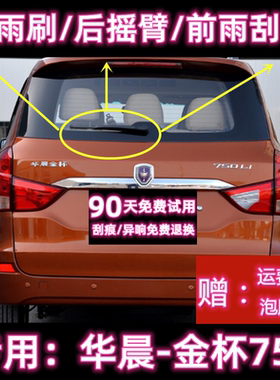 专用15/16.18款华晨金杯750后雨刷片摇臂盖总成原装无骨前雨刮器