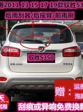 江铃驭胜S350后雨刮器摇臂盖总成11/13/15/17/20款N350前雨刷片条
