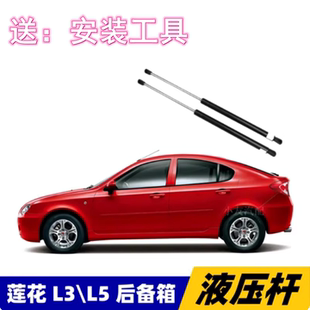 专用09-14款莲花L3/L5后备箱液压支撑杆原装尾门顶杆气弹簧助力器