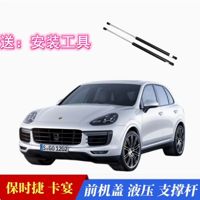 专用11/13/15/18款保时捷卡宴发动机引擎盖液压支撑杆前机盖顶杆