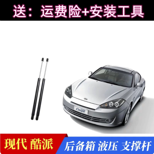 原厂现代酷派后背箱液压支撑杆