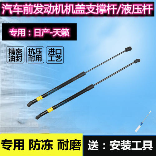 原厂天籁后备箱液压支撑杆助力器
