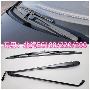专用17/18/19款北汽EC180/200/220雨刮臂摇臂总成原装有骨雨刷片