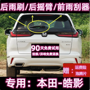 专用20/23/25款本田皓影后雨刷片摇臂盖总成原装无骨前雨刮器胶条