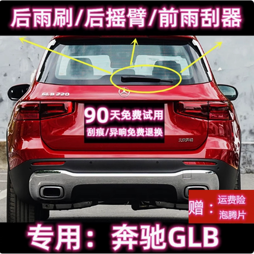 原厂奔驰GLB后雨刷总成前雨刮器