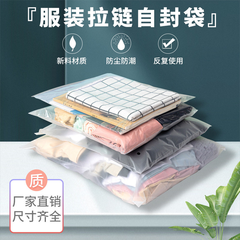 服装拉链袋塑料自封袋衣服收纳袋