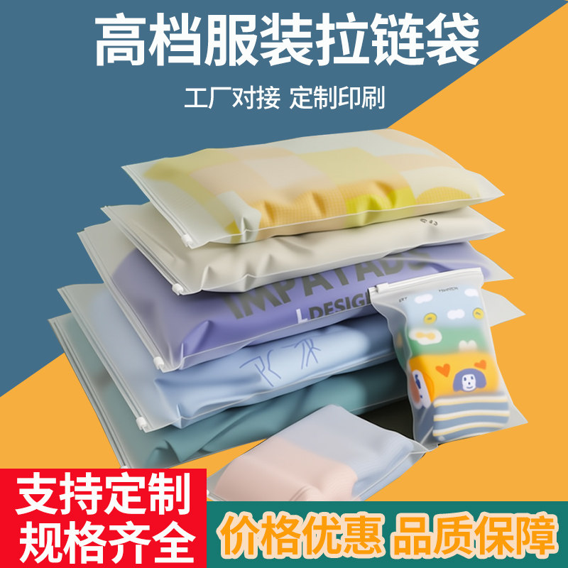 透明服装拉链袋塑料磨砂跨境定制高档自封塑料加厚服装袋子