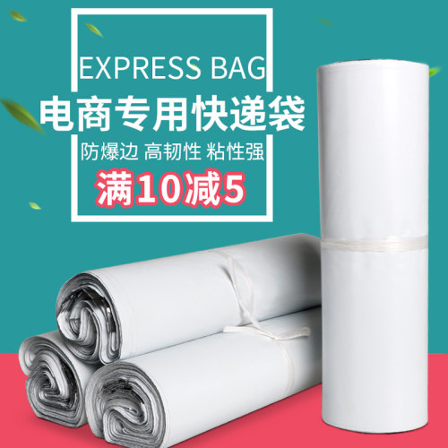 全新料白色包装袋加厚快递