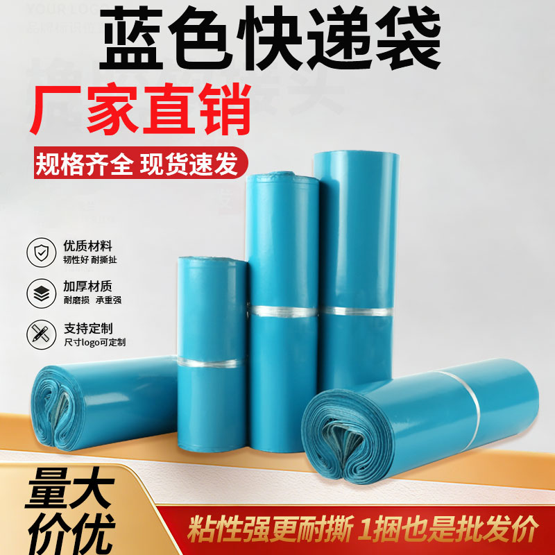 加厚蓝色快递袋子防水批发定制