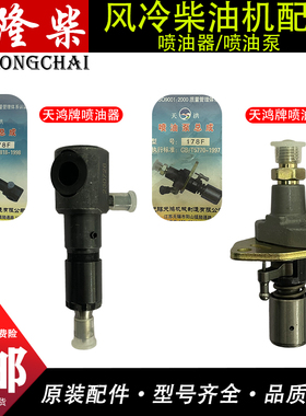 风冷柴油机发电机微耕机配件173188F192186FA195F喷油泵喷油嘴器