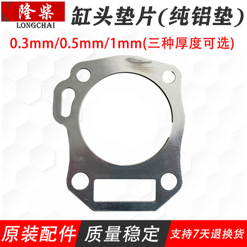 168/170柴油机缸头垫片