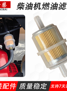 汽油/柴油发电机配件170F178F 186F188F190汽油滤芯柴油滤嘴滤杯