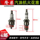 单缸汽油机火花塞152F154F170F190F发电机火花塞F7TC原厂配件L7T