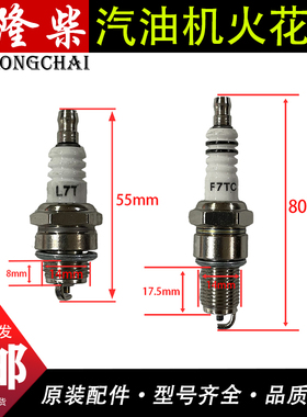单缸汽油机火花塞152F154F170F190F发电机火花塞F7TC原厂配件L7T