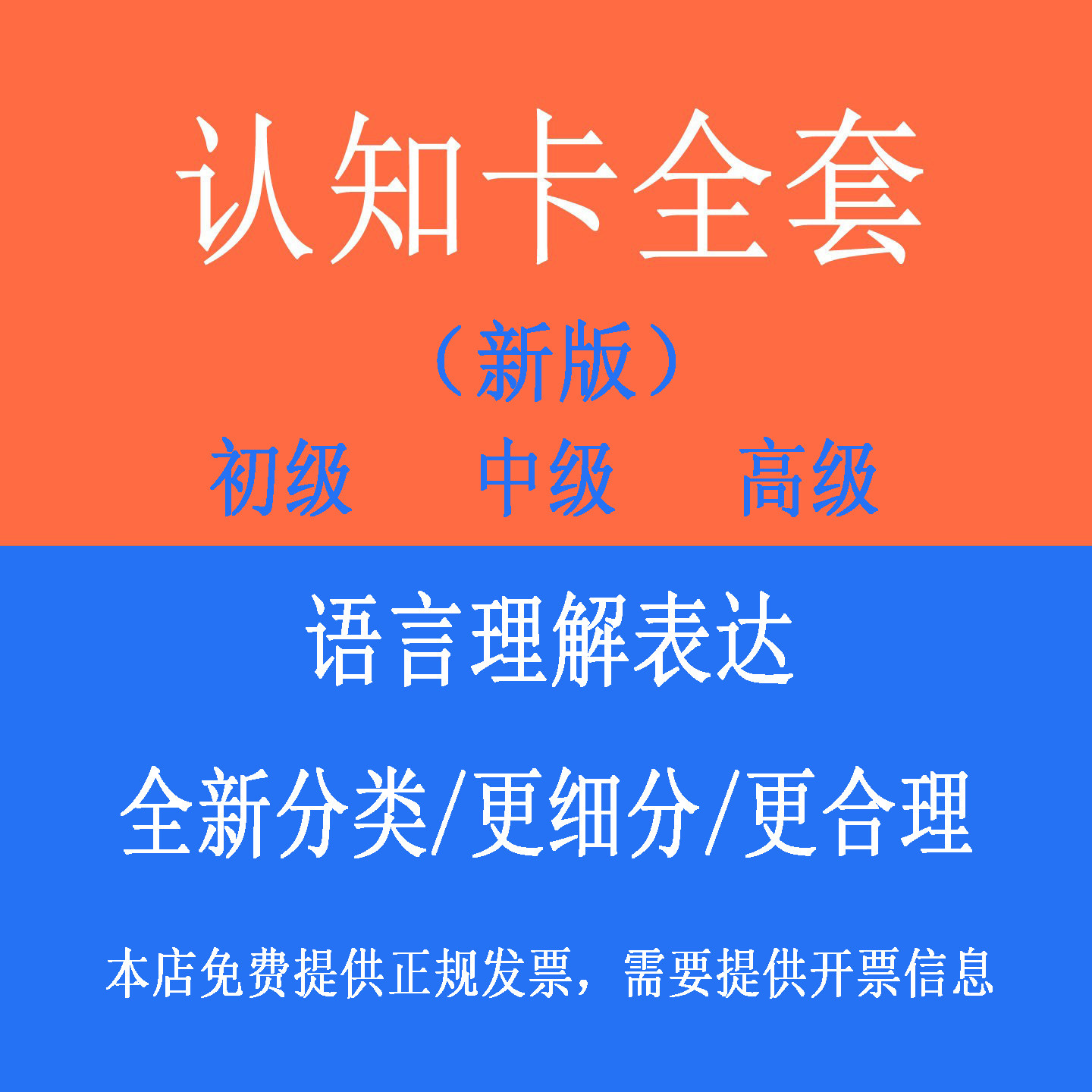 自闭症儿童认知卡片语迟康复训练