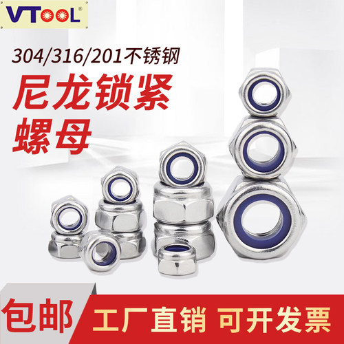 304不锈钢自锁防滑螺丝帽松螺母