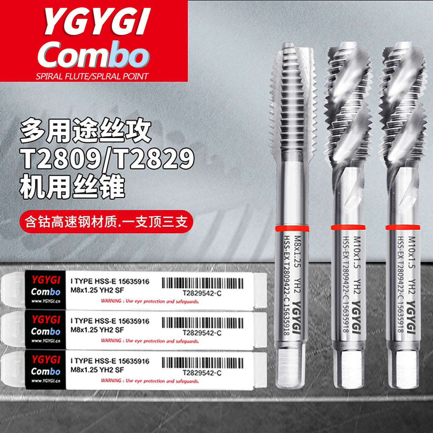 YGYGI不锈钢专用含钴丝锥