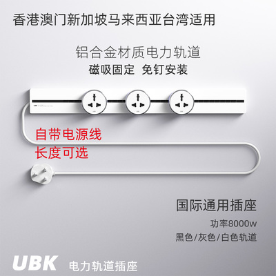 mini轨道插座优必克带线铝合金