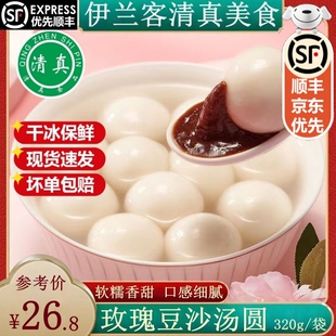 清真玫瑰豆沙鲜花汤圆多口味陶老大大黄米黑芝麻花生手工元宵芋