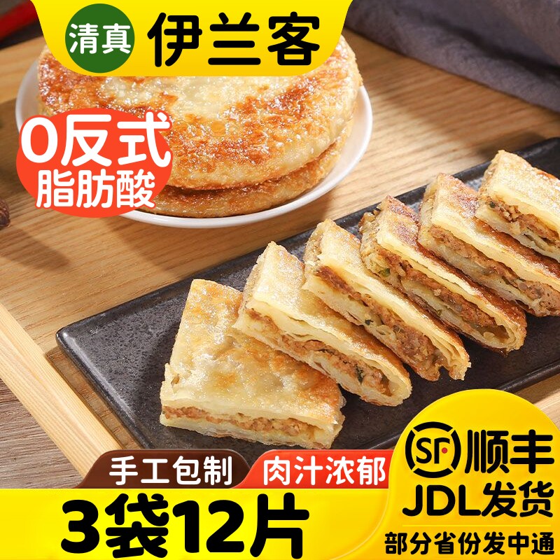 清真牛肉饼牛肉馅饼早餐食品半成品酥皮肉饼家庭装速食懒人食品