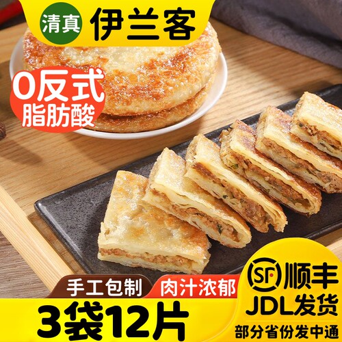 清真牛肉饼牛肉馅饼早餐食品