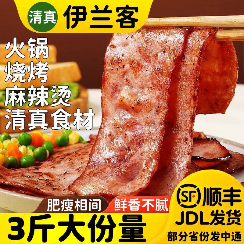 福春园清真培根烟熏肉经典三明治专用商用摆摊低脂鸡肉面包手抓饼