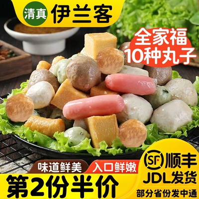 清真福春园全家福什锦火锅