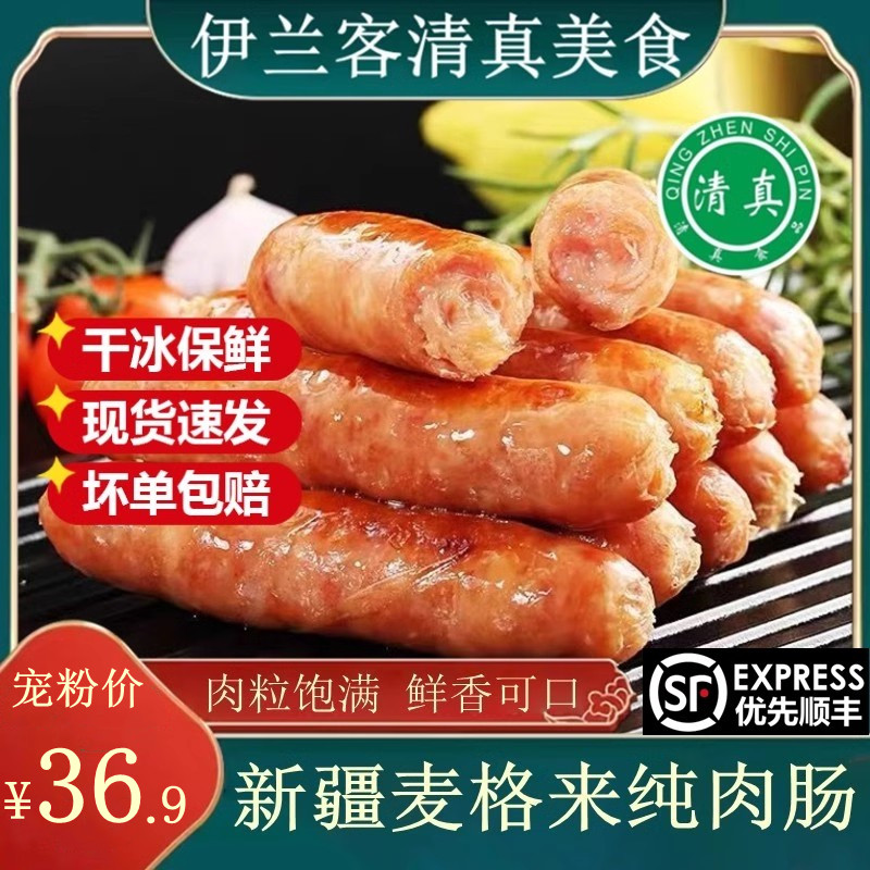 清真烤肠新疆麦格来鸡肉肠肉块肠脆骨肠黑胡椒烤肠原味火山石烤肠,粮油调味/速食/干货/烘焙,香肠/腊肠/烤肠,淘宝优惠券,粉丝福利购,淘宝优惠卷