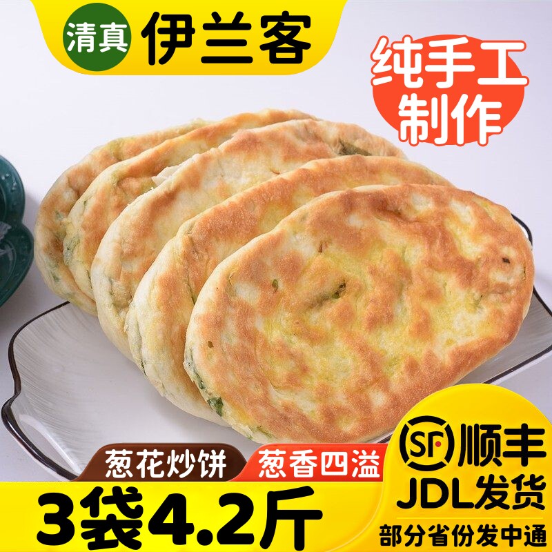 香葱速食手工主食无添加烧饼