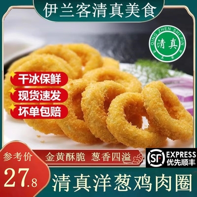 泽众清真鸡肉洋葱圈油炸半成品
