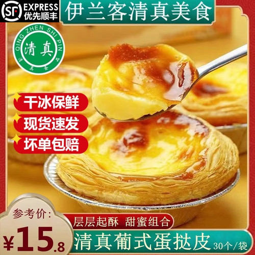 清真蛋挞皮带自制葡式锡底