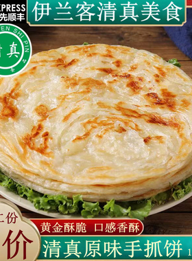 伊兰客清真手抓饼家庭装营养早餐煎饼速食手抓饼正宗葱油饼家用饼