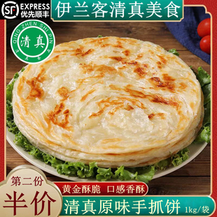 伊兰客清真手抓饼家庭装营养早餐煎饼速食手抓饼正宗葱油饼家用饼