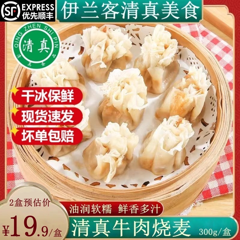 清真牛肉烧麦早饭半成品蒸儿童速食肉烧卖特色早餐速冻面点美食,粮油调味/速食/干货/烘焙,烧麦/烧卖,淘宝优惠券,粉丝福利购,淘宝优惠卷