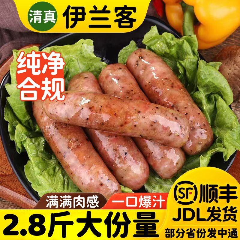 清真烤肠牛哆哆香辣原味肉肠火山石黑胡椒烤肠70g20支精品包邮