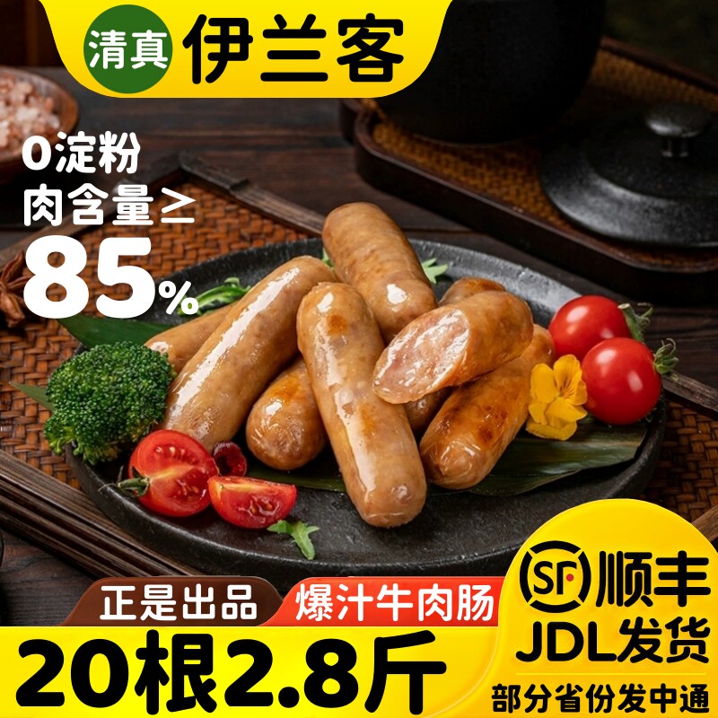 正是牛肉烤肠经典烤肉肠