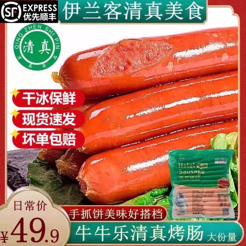 清真圣彤牛牛乐烤肠搭档烤肠原味