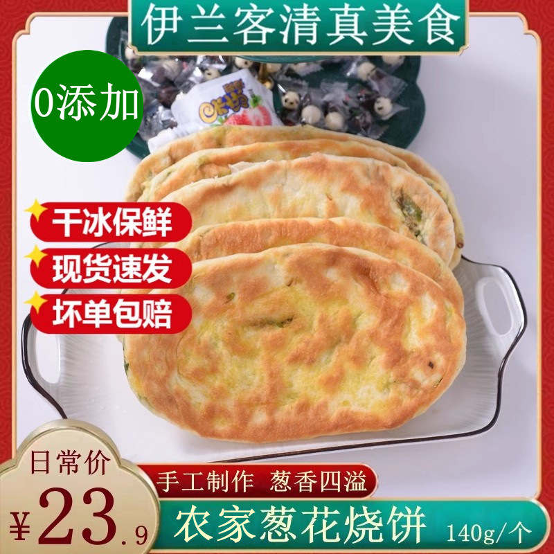 农家手工葱花烧饼空气炸锅美食营养早餐半成品速食冷冻食品包邮,粮油调味/速食/干货/烘焙,手抓饼/葱油饼/煎饼/卷饼,淘宝优惠券,粉丝福利购,淘宝优惠卷