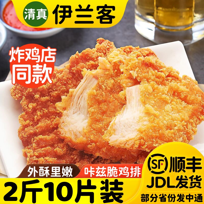 清真咔嗞脆藤椒鸡排香辣吃货美味油炸冷冻半成品袋装1kg 一袋包邮