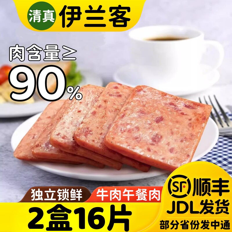 清真牧潼世嘉牛肉午餐肉儿童早餐独立片装开袋即食烧烤回族食材